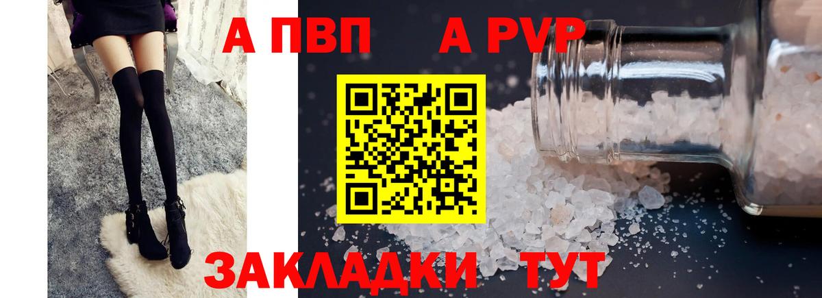 APVP кристаллы Котлас