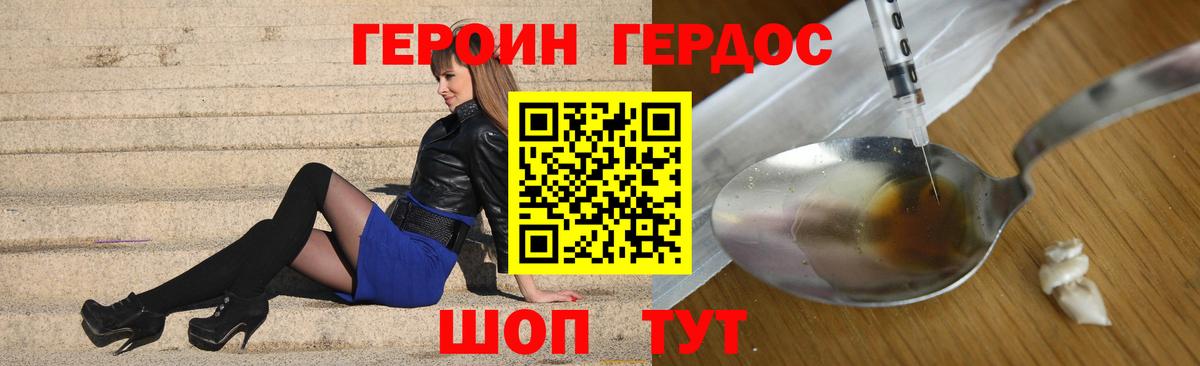 ГЕРОИН герыч  Вход с VPN  Котлас 