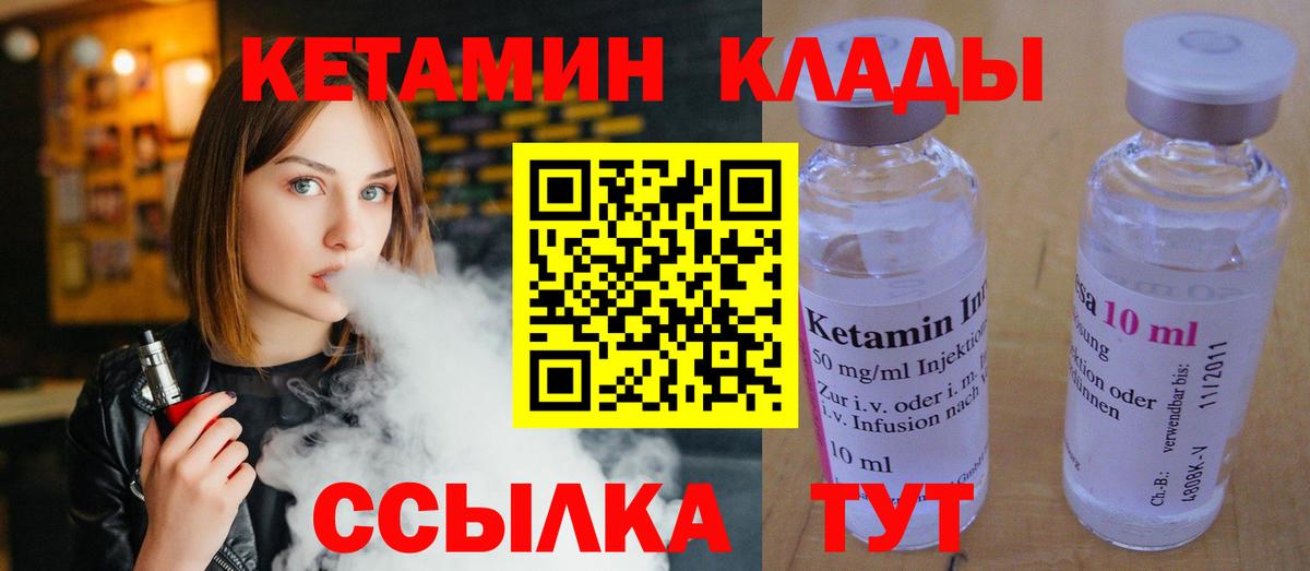 Кетамин ketamine Котлас