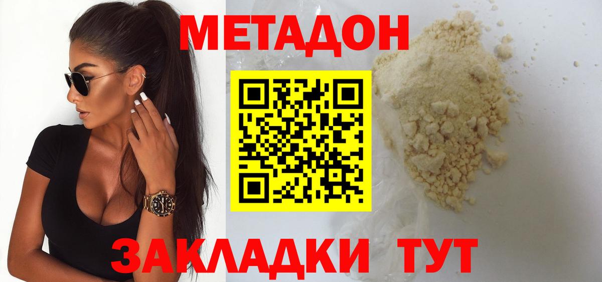 Метадон VHQ Котлас