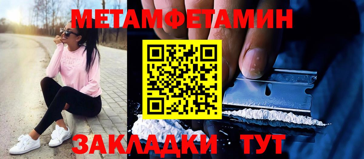 МЕТАМФЕТАМИН пудра Котлас
